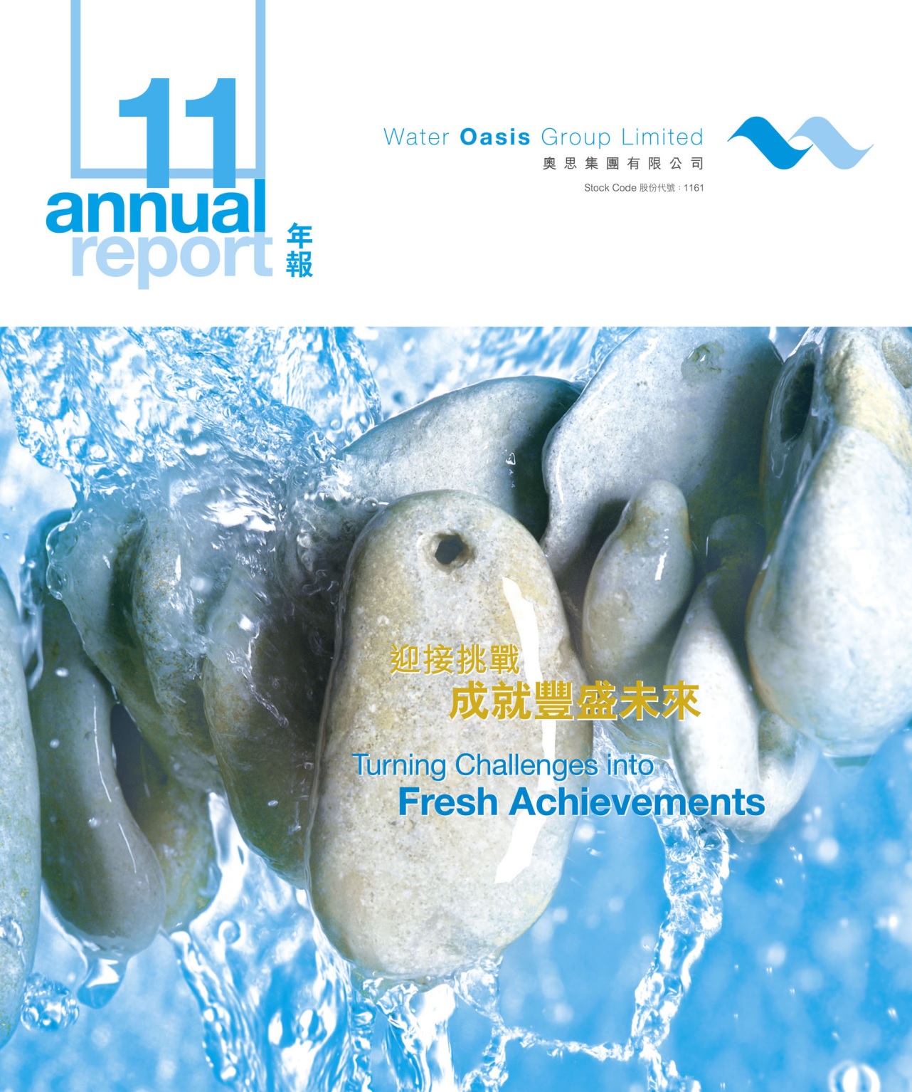 年報 2011