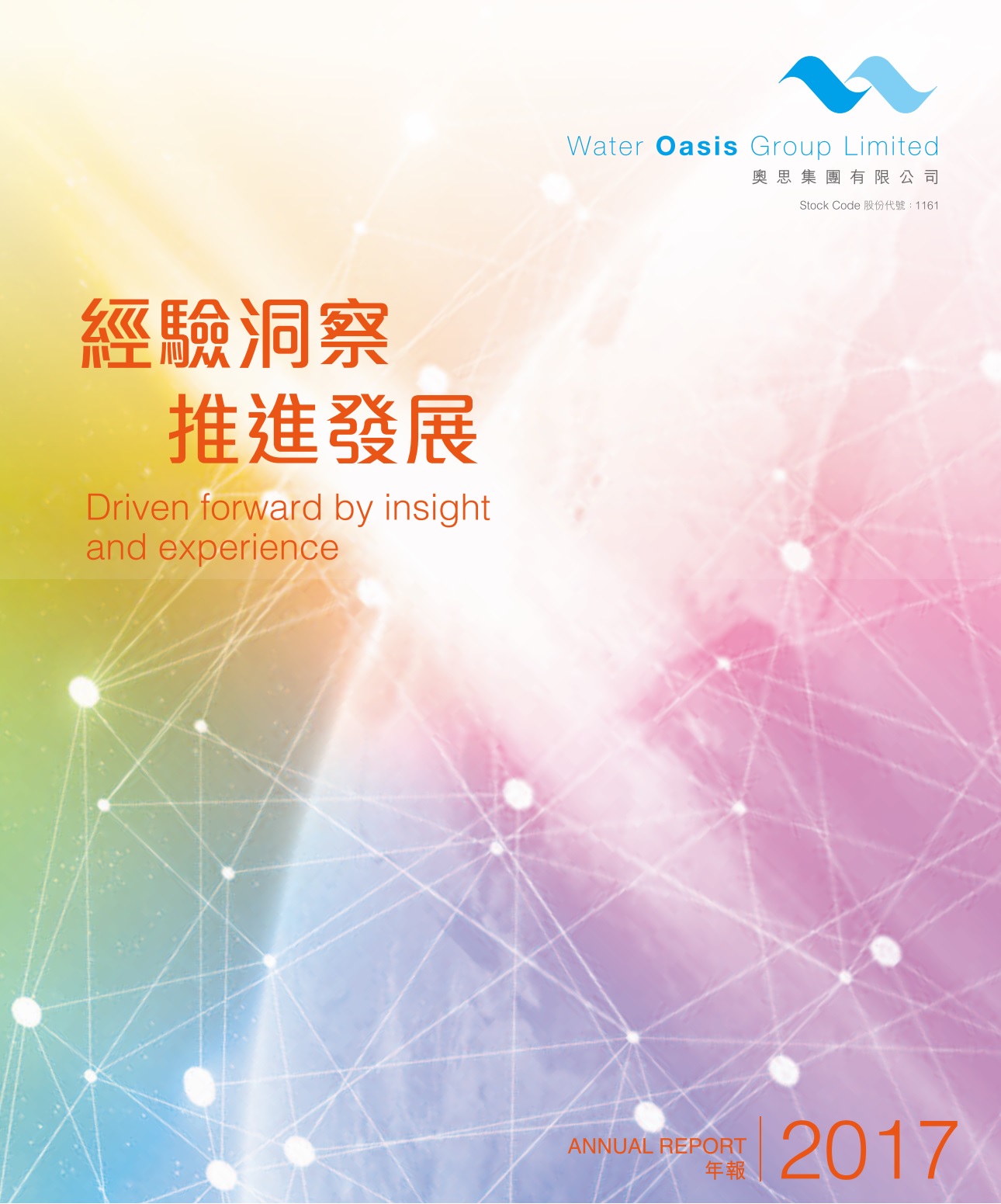 年報 2017