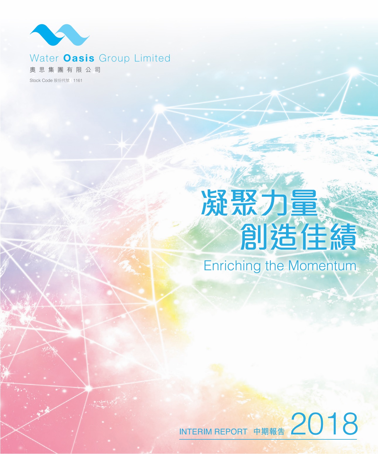 中期報告 2018