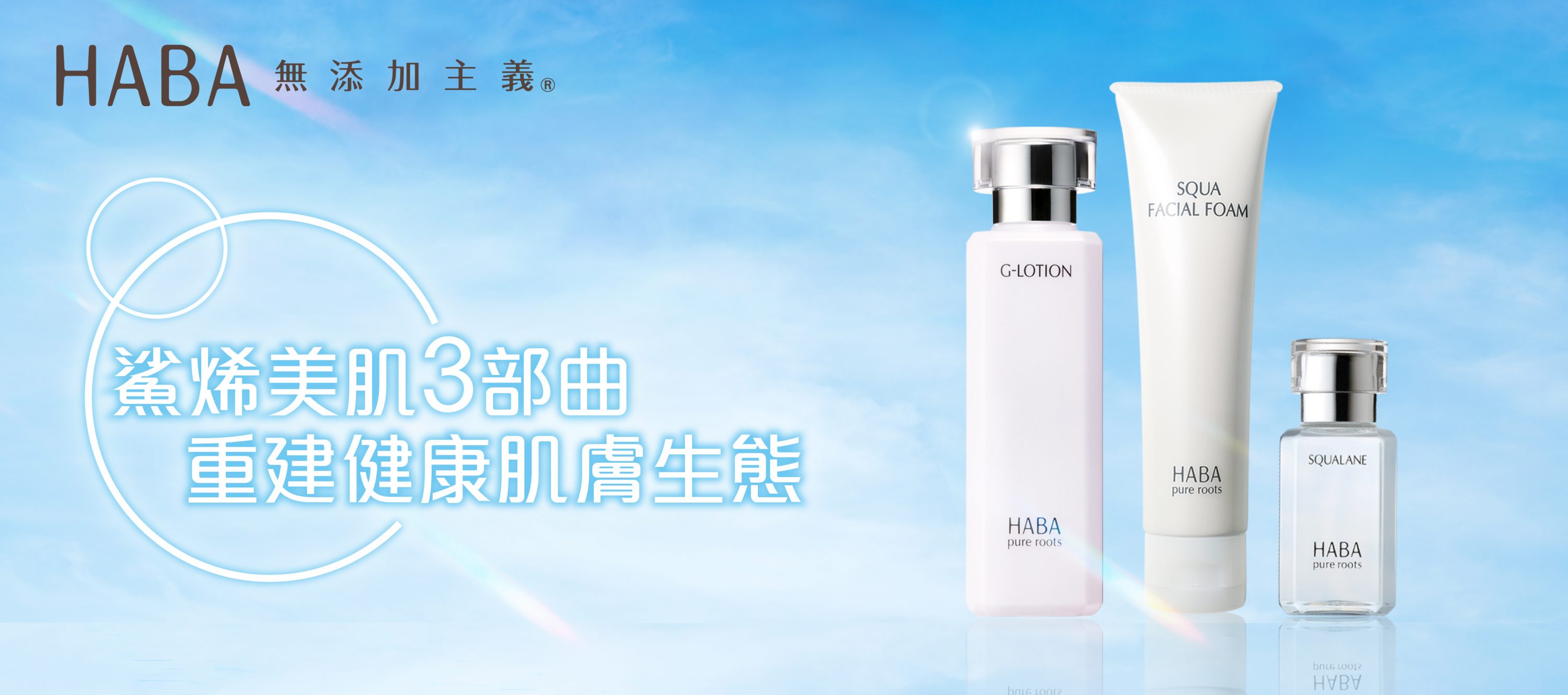 HABA banner