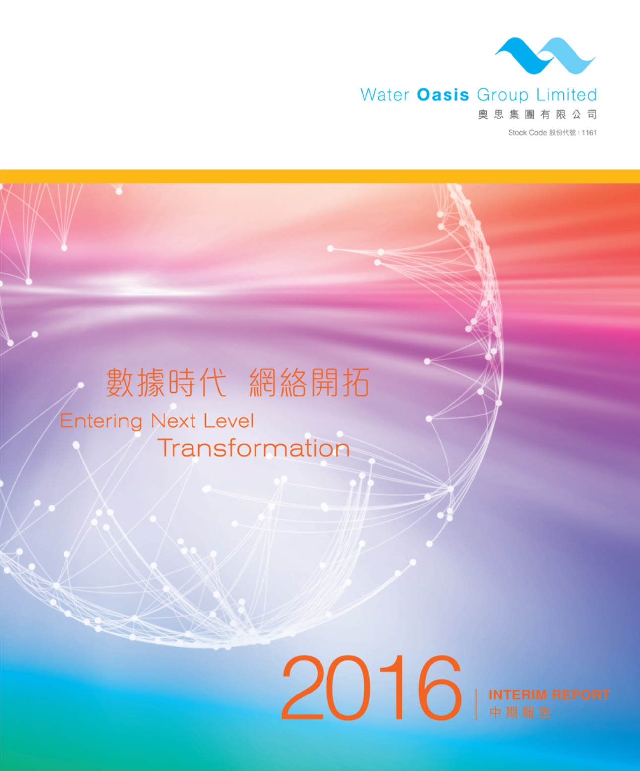 中期報告 2016